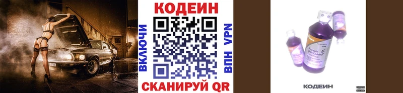 где купить наркотик  Чистополь  Кодеин напиток Lean (лин) 